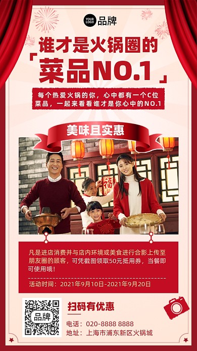 美食火锅优惠手机海报