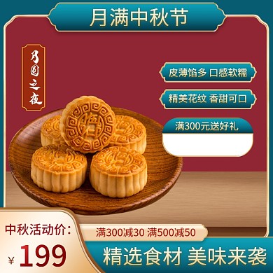 电商中秋节促销月饼螃蟹中国风食品糕点主图