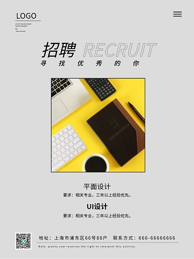 简约招聘广告设计
