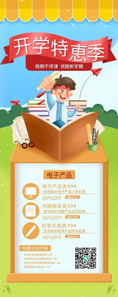 开学季文具促销手机长图海报 简约风