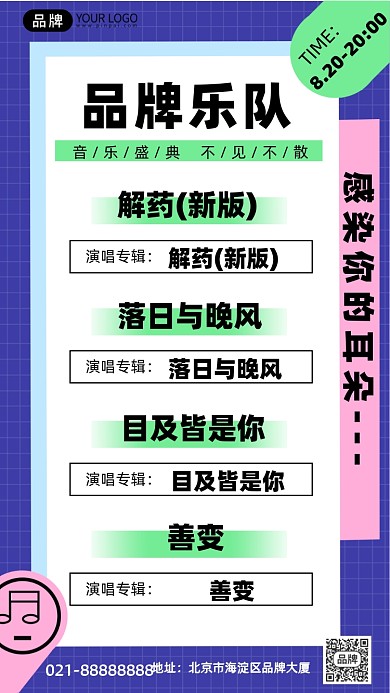 乐队拼色创意手机海报Pro