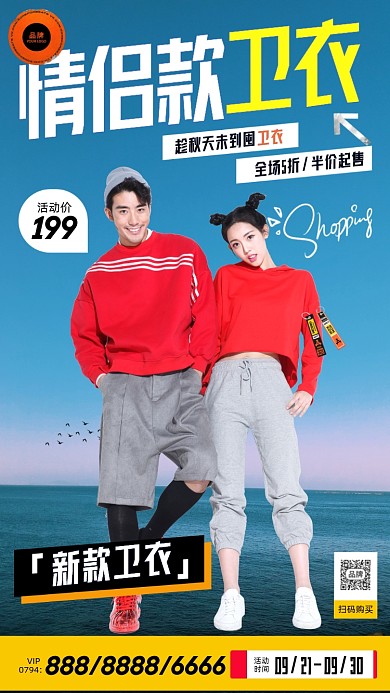 情侣时尚卫衣促销摄影图海报