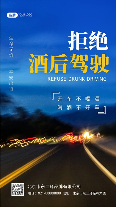 拒绝驾驶安全出行摄影图海报