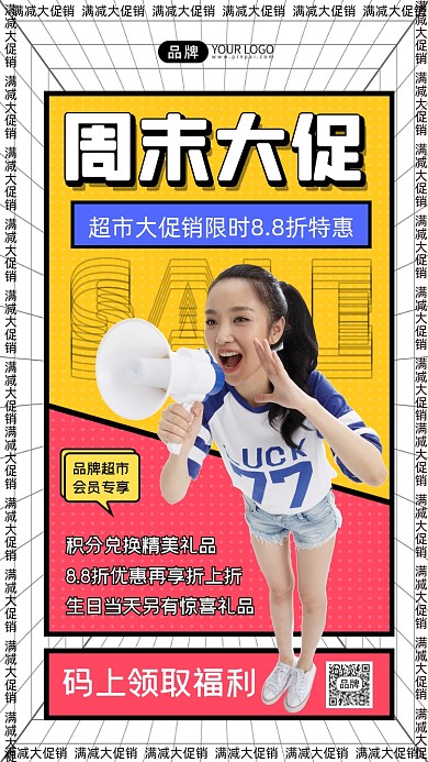超市周末大促销宣传海报