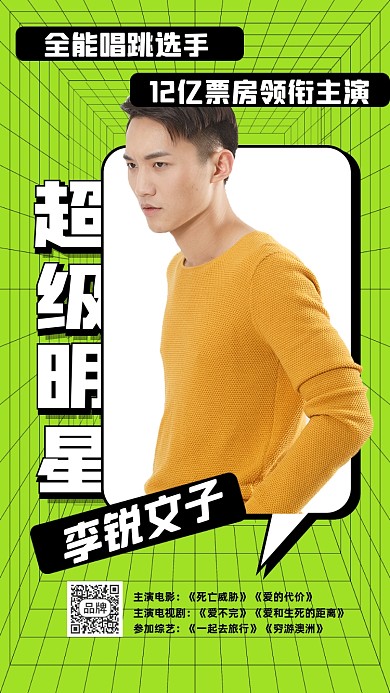 明星宣传摄影图海报