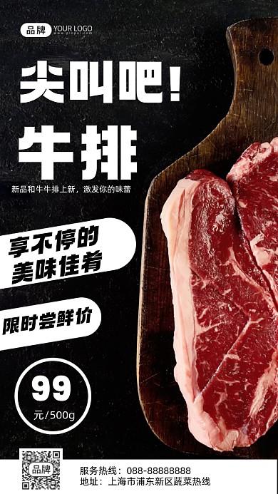 摄影风格美味牛排限时促销宣传海报