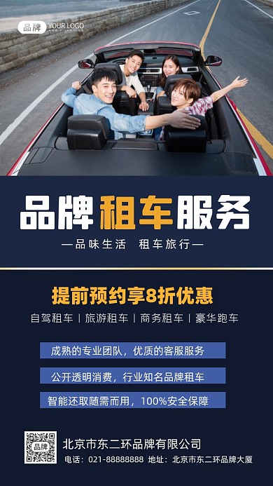 租车服务摄影图海报