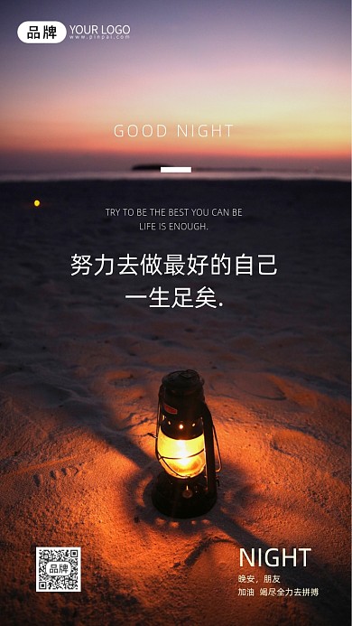 晚安海边夜景棕色简约摄影图海报