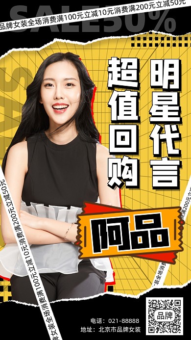 女装明星代言促销宣传