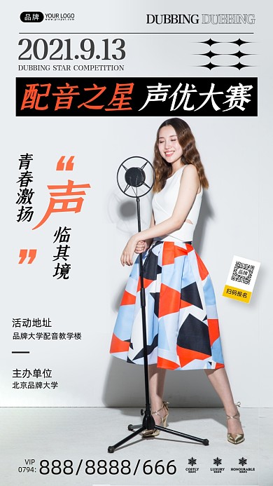 配音大赛麦克风女人摄影图海报