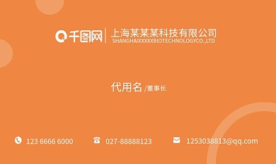 橘色橙色企业名片素材商务