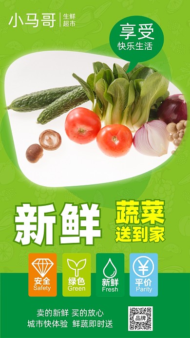 绿色新鲜蔬菜送到家