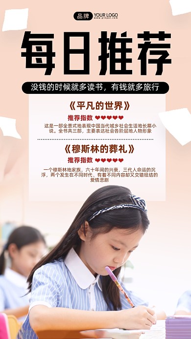 图书推荐读书女孩摄影图海报