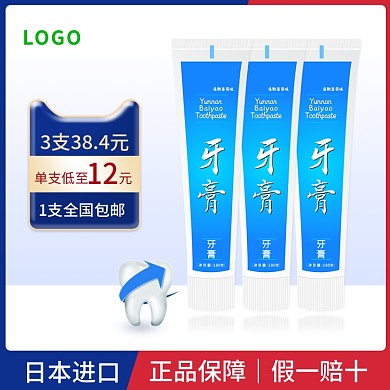 淘宝主图牙膏主图模板价格图天猫日用品主图