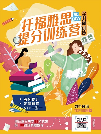 托福雅思培训学习