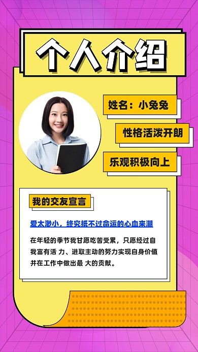 个人介绍宣传海报