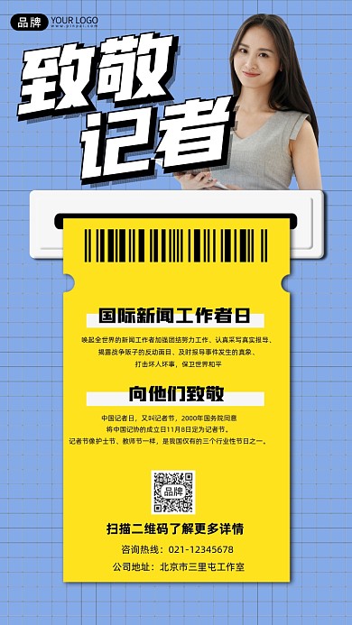 致敬记者记者节宣传摄影图海报