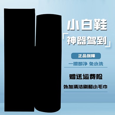 原创擦鞋神器主图psd模板