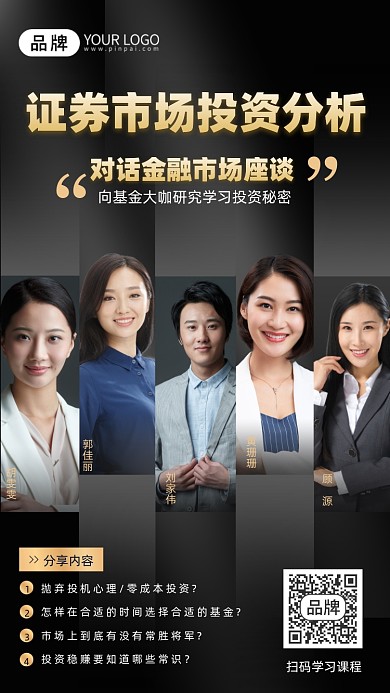 股市基金投资直播课商务人士摄影图海报