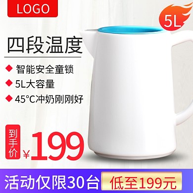 简约小清新家用电水瓶主图直通车