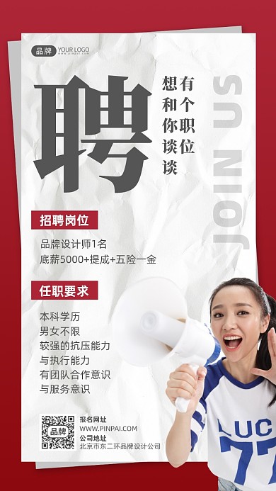 企业招聘人才需求摄影图海报