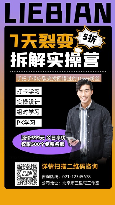 7天裂变拆解实操营裂变摄影图海报