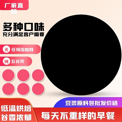 原创豆浆主图psd模板