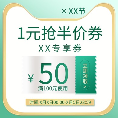 原创优惠券主图促销活动绿色