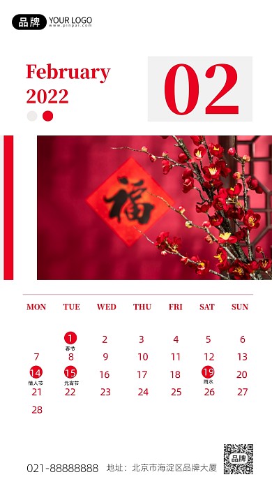 2022年2月日历简约手机海报Pro