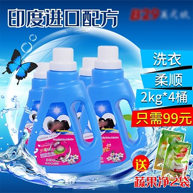 洗衣液直通车