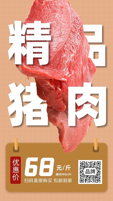 猪肉促销宣传摄影图海报