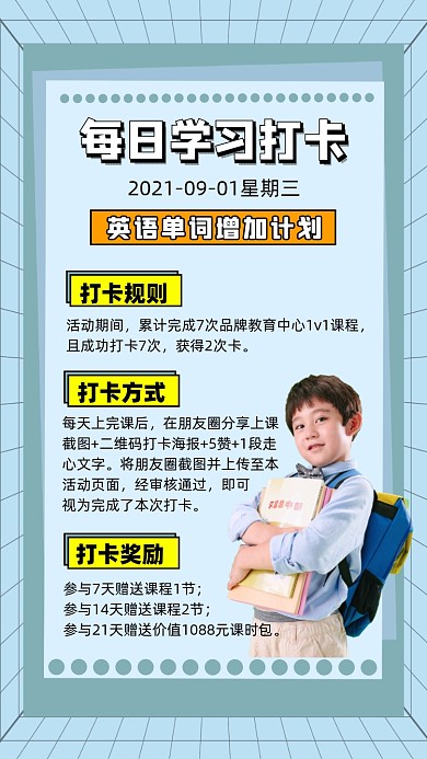 每日学习打卡海报