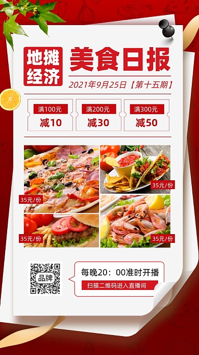 美食日报特色美食摄影图海报