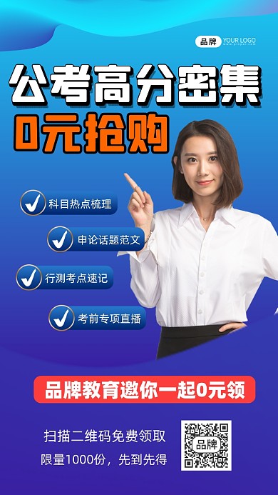 公考资料0元领裂变宣传摄影图海报