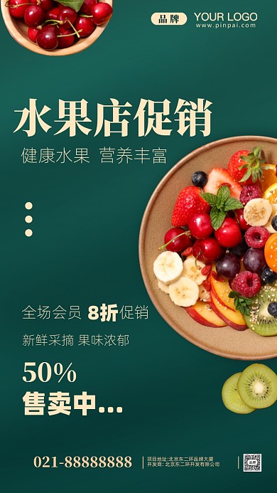 水果店活动促销摄影图手机海报