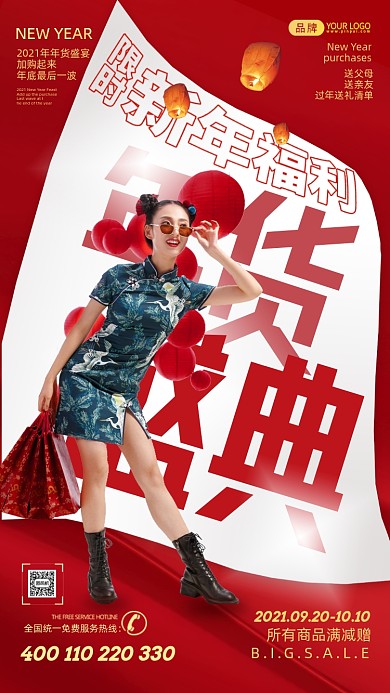 年货节女人新年购物摄影图海报