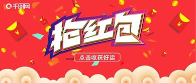新年红包公众号封面