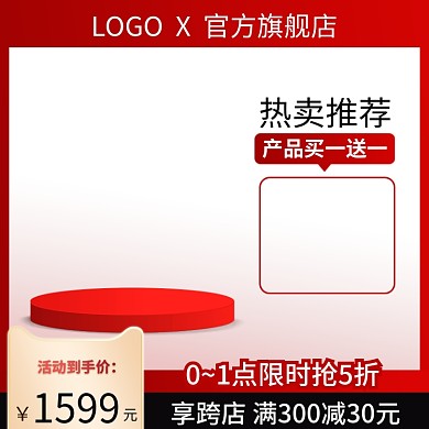 渐变时尚美观大气活动促销主图直通车