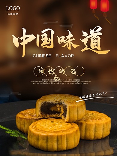 中秋月饼宣传海报