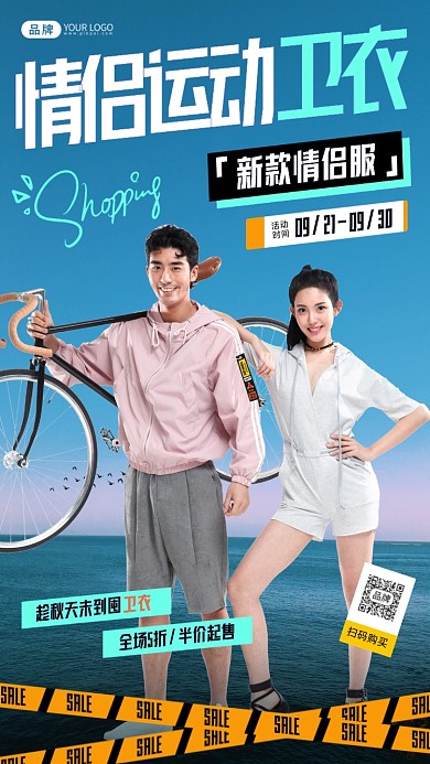 情侣款卫衣特惠活动摄影图海报