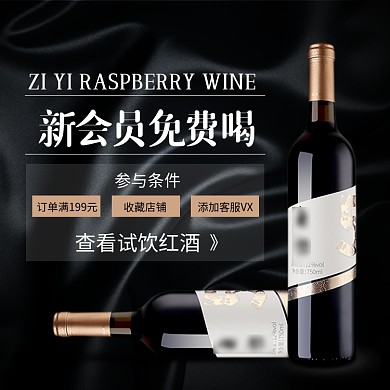 黑色简约会员字体排版全球酒水节天猫淘宝主图