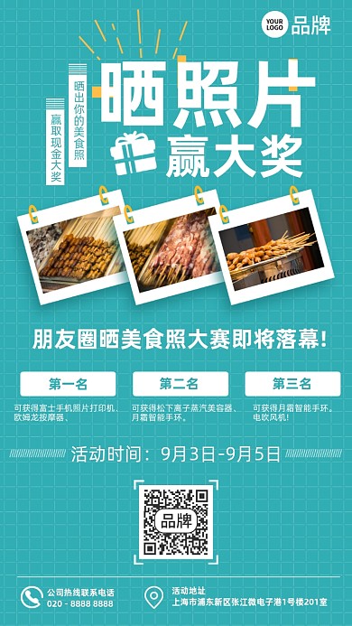 晒照片赢大奖手机海报