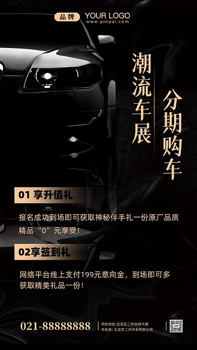 潮流车展摄影图手机海报