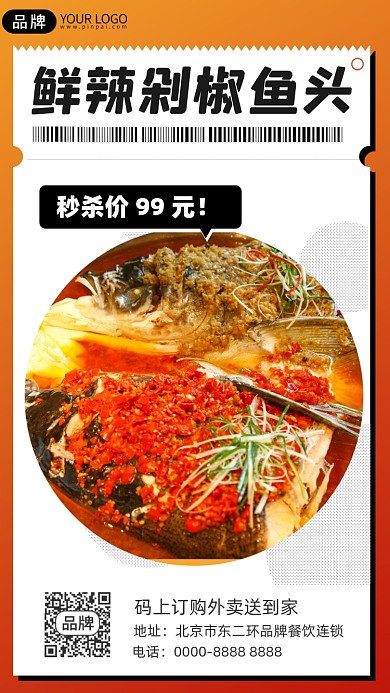 美食促销摄影图海报