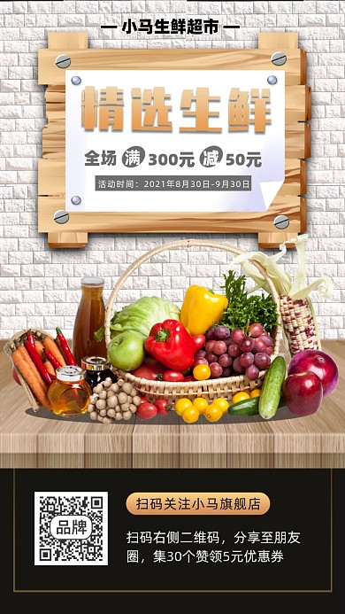 新鲜果蔬促销手机海报