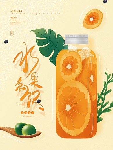 手绘果饮餐饮美食水果茶饮品新店开业海报