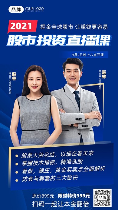 股市投资直播课商务人士摄影图海报