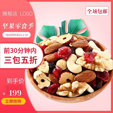 坚果零食红枣巴旦果食品红色渐变电商主图