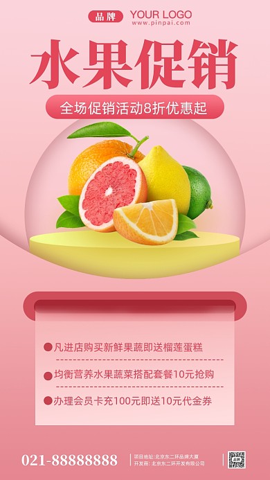 水果店促销活动摄影图手机海报
