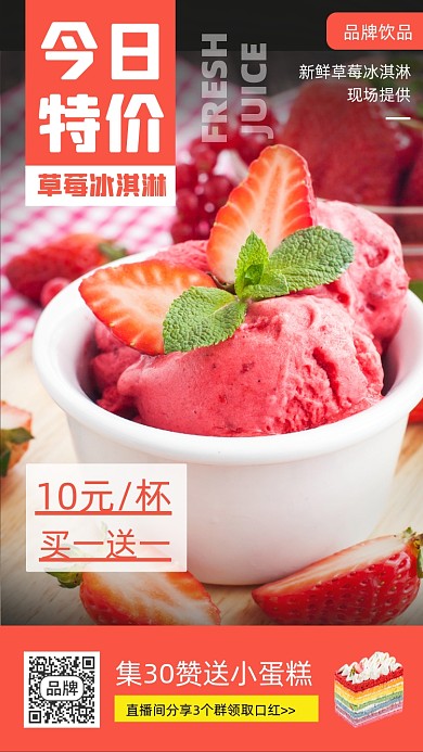 特色草莓冰淇淋甜品摄影图海报